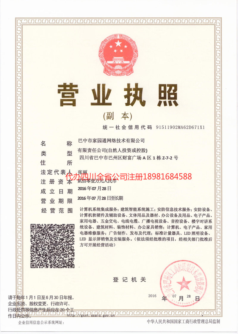 兴化兴化家园通网络技术有限公司