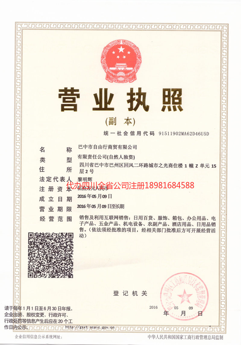 兴化兴化自由行商贸有限公司