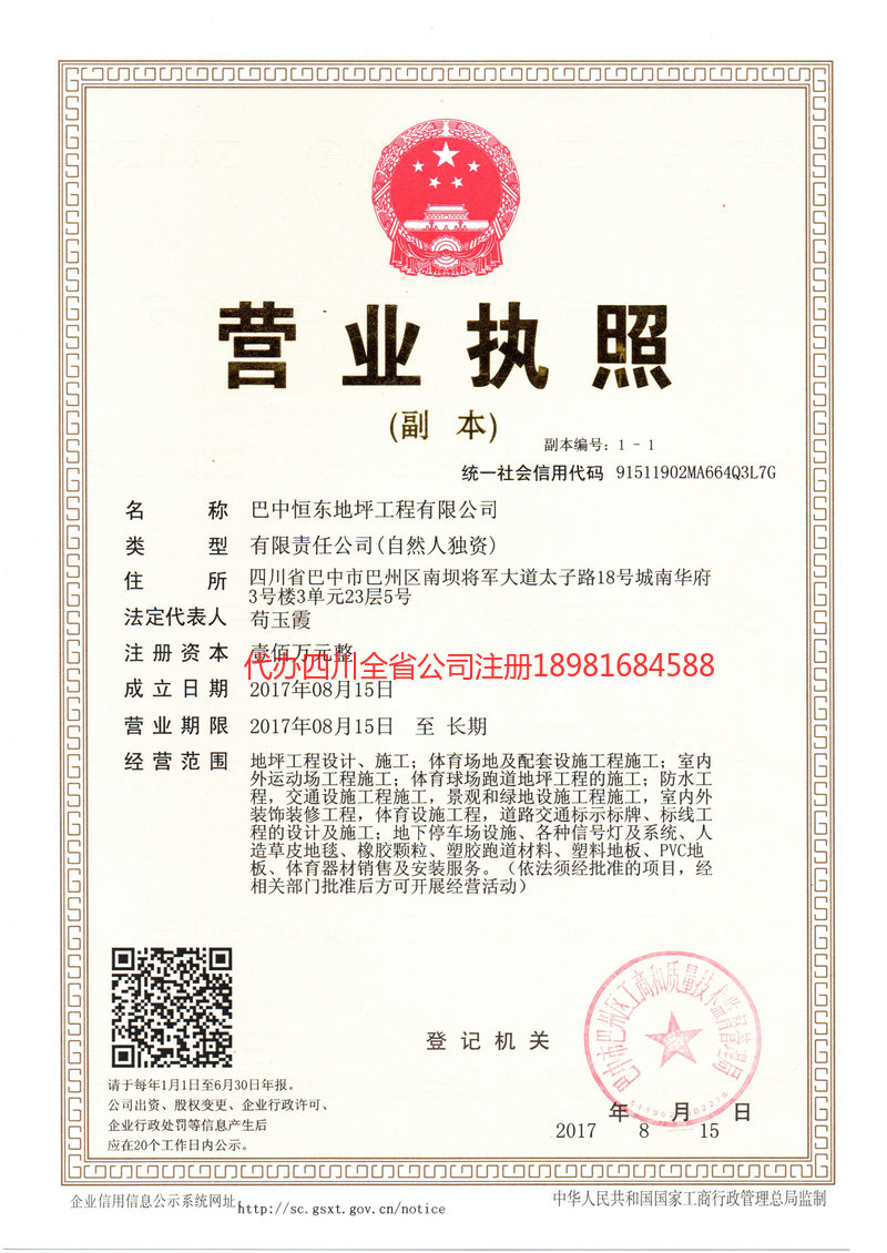 兴化兴化恒东地坪工程有限公司