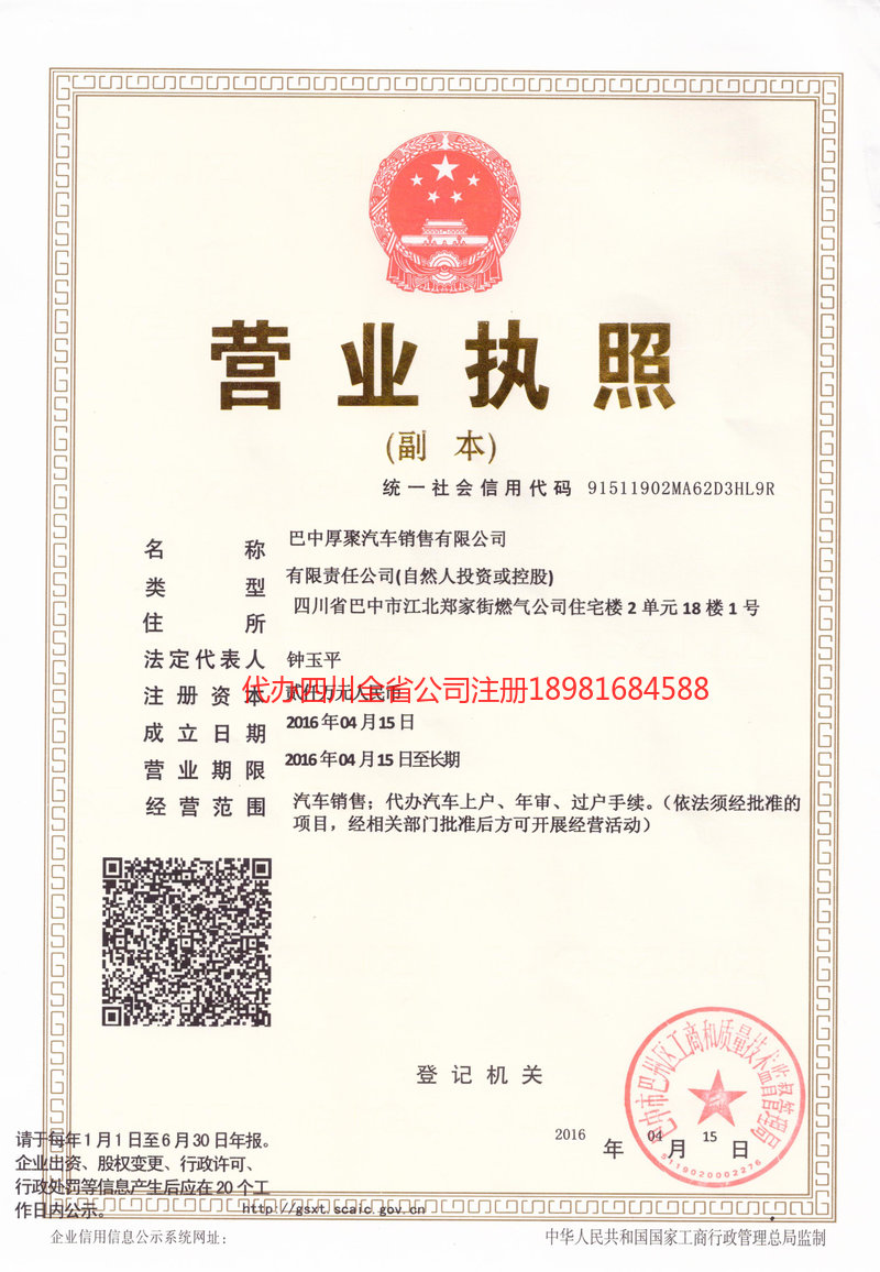 兴化兴化厚聚汽车销售有限公司