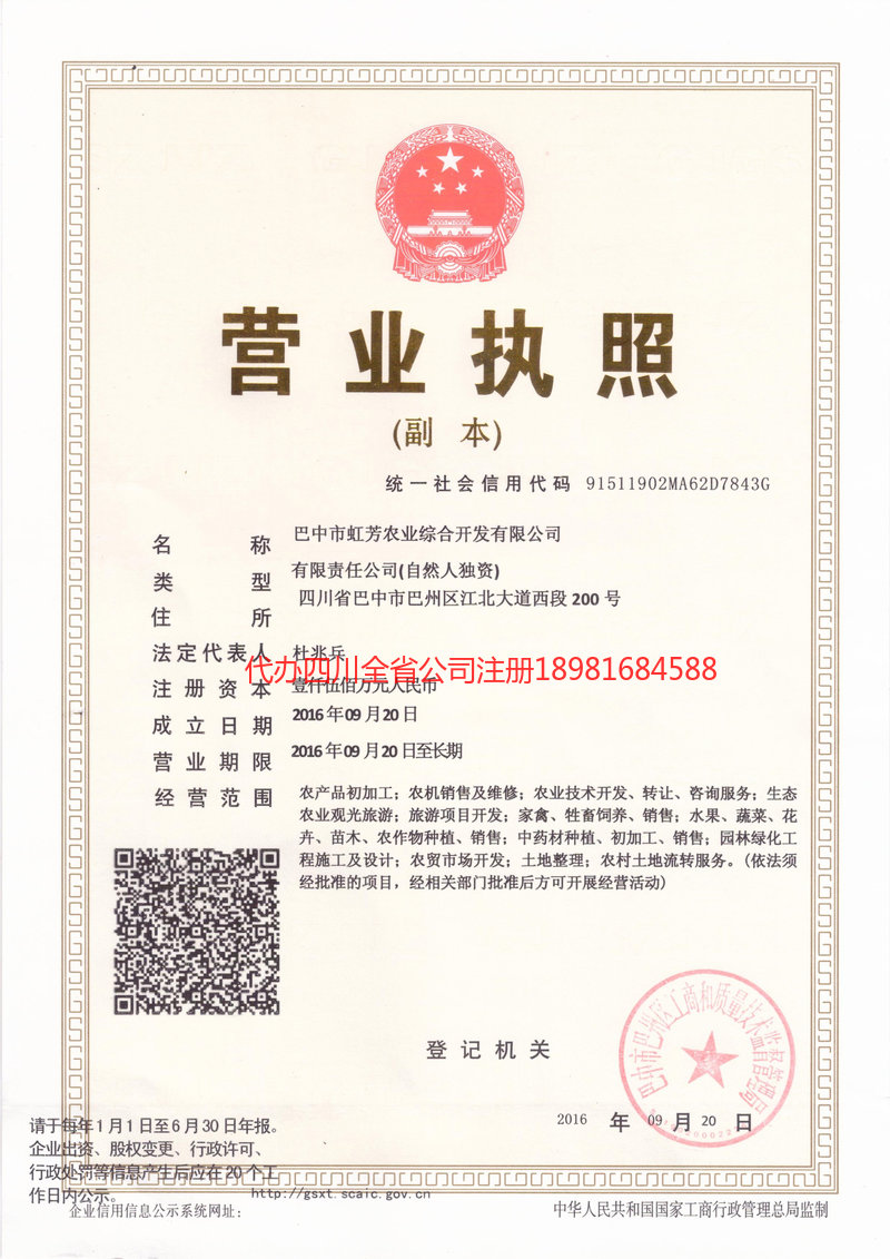 兴化兴化虹芳农业综合开发有限公司