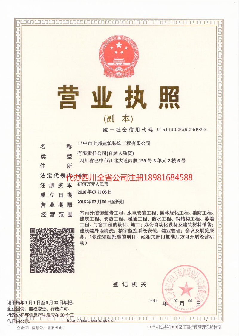 兴化兴化上邦建筑装饰工程有限公司