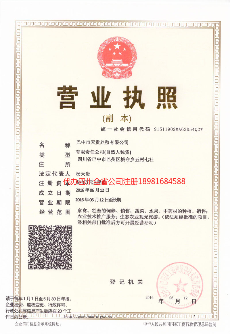 兴化兴化天贵养殖有限公司