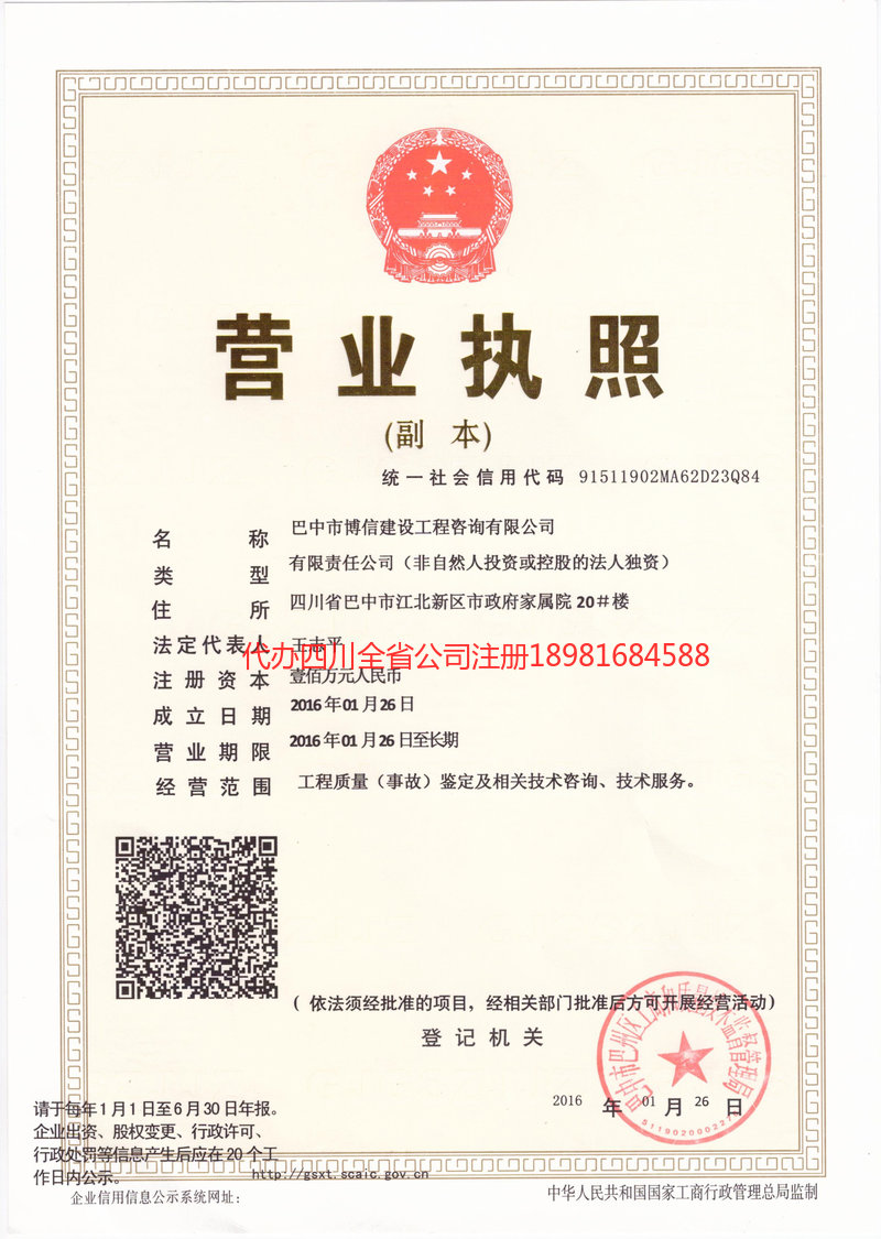 兴化兴化博信建设工程咨询有限公司