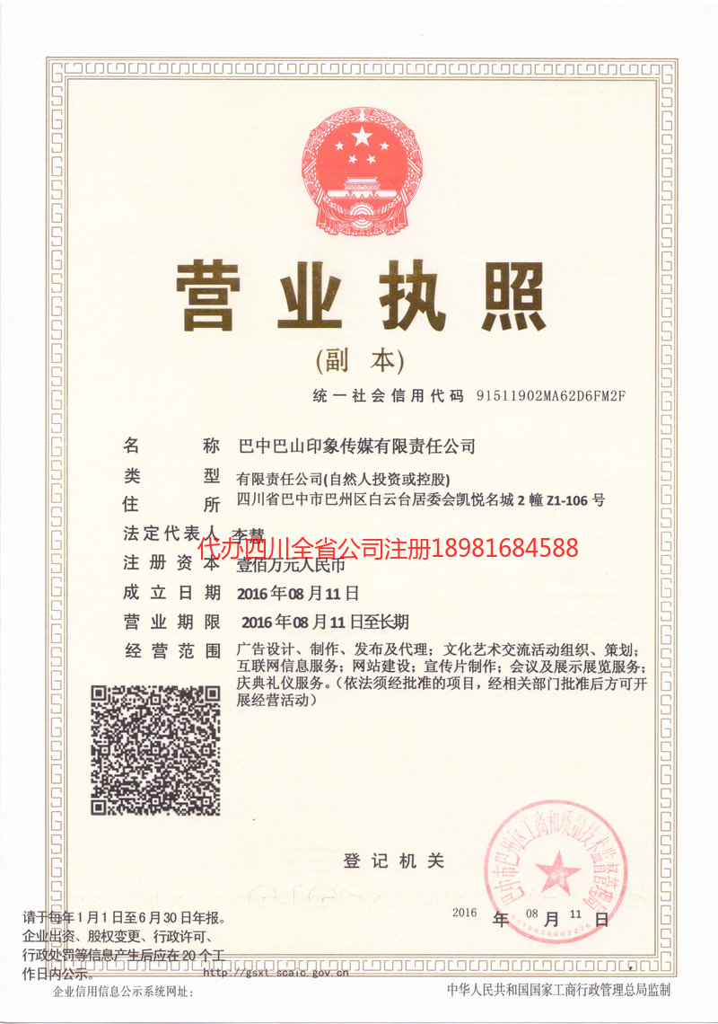 兴化兴化巴山印象传媒有限责任公司