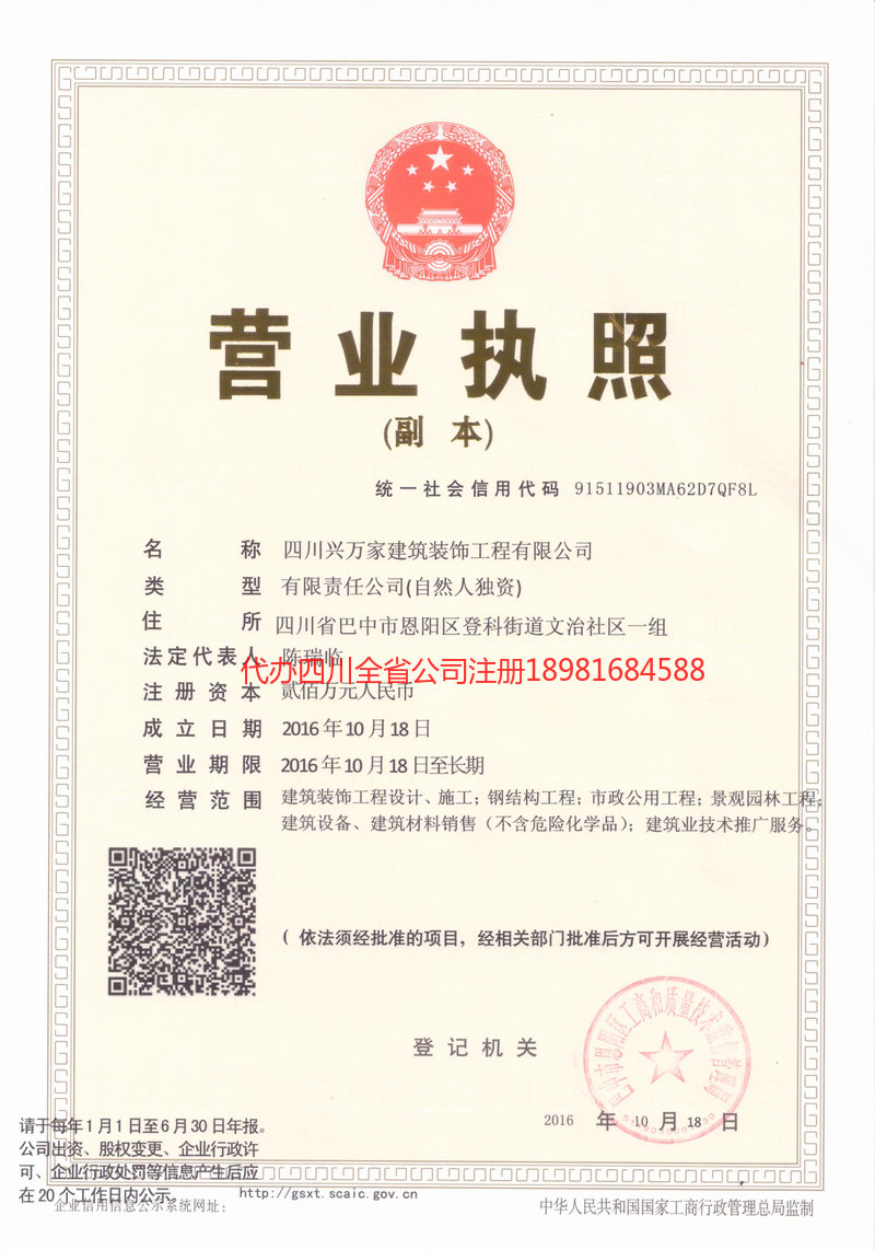 兴化兴化兴万家建筑装饰工程有限公司