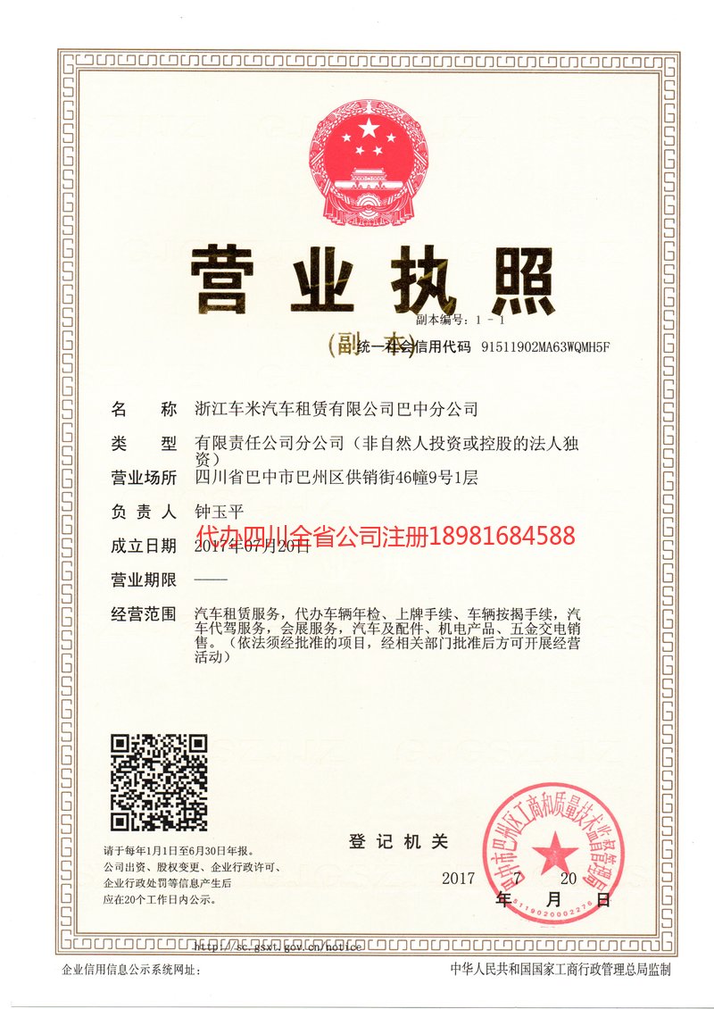 兴化兴化车米汽车租赁有限公司