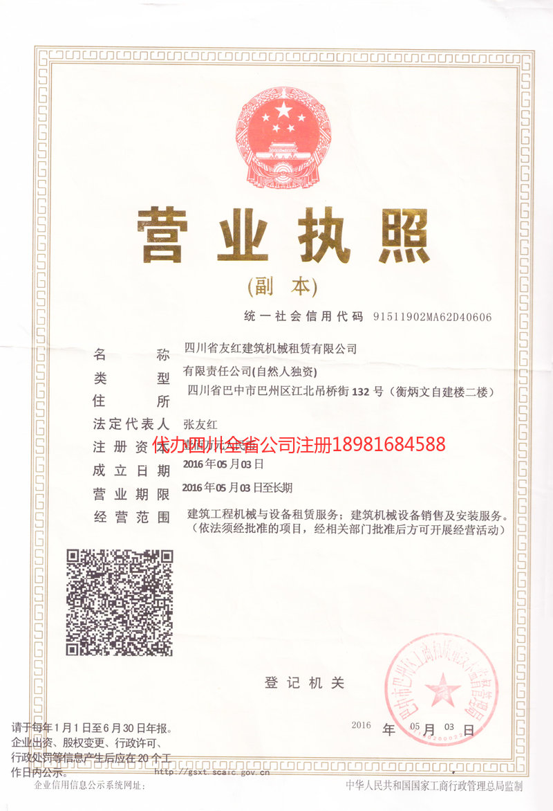 兴化兴化友红建筑机械租赁有限公司