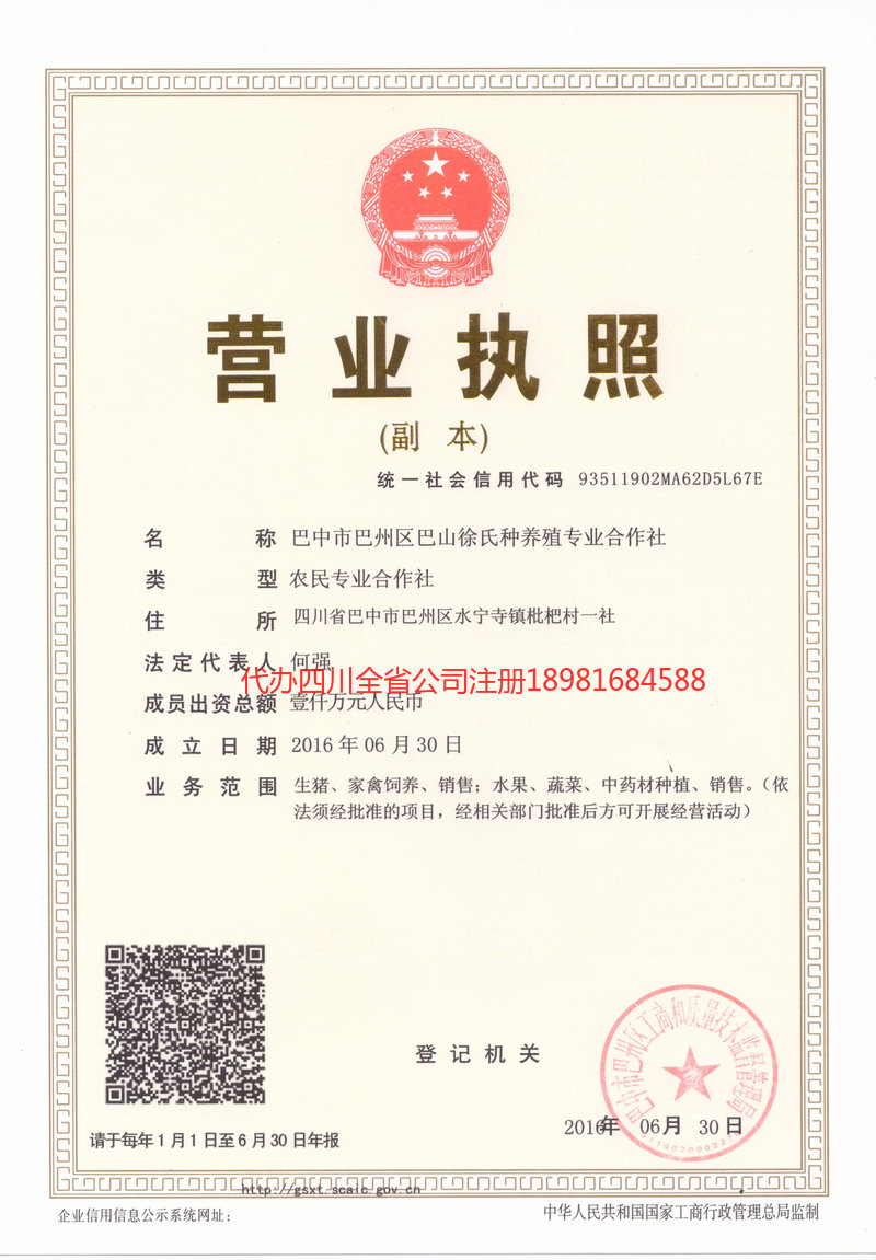 兴化兴化巴山徐氏种养殖专业合作社