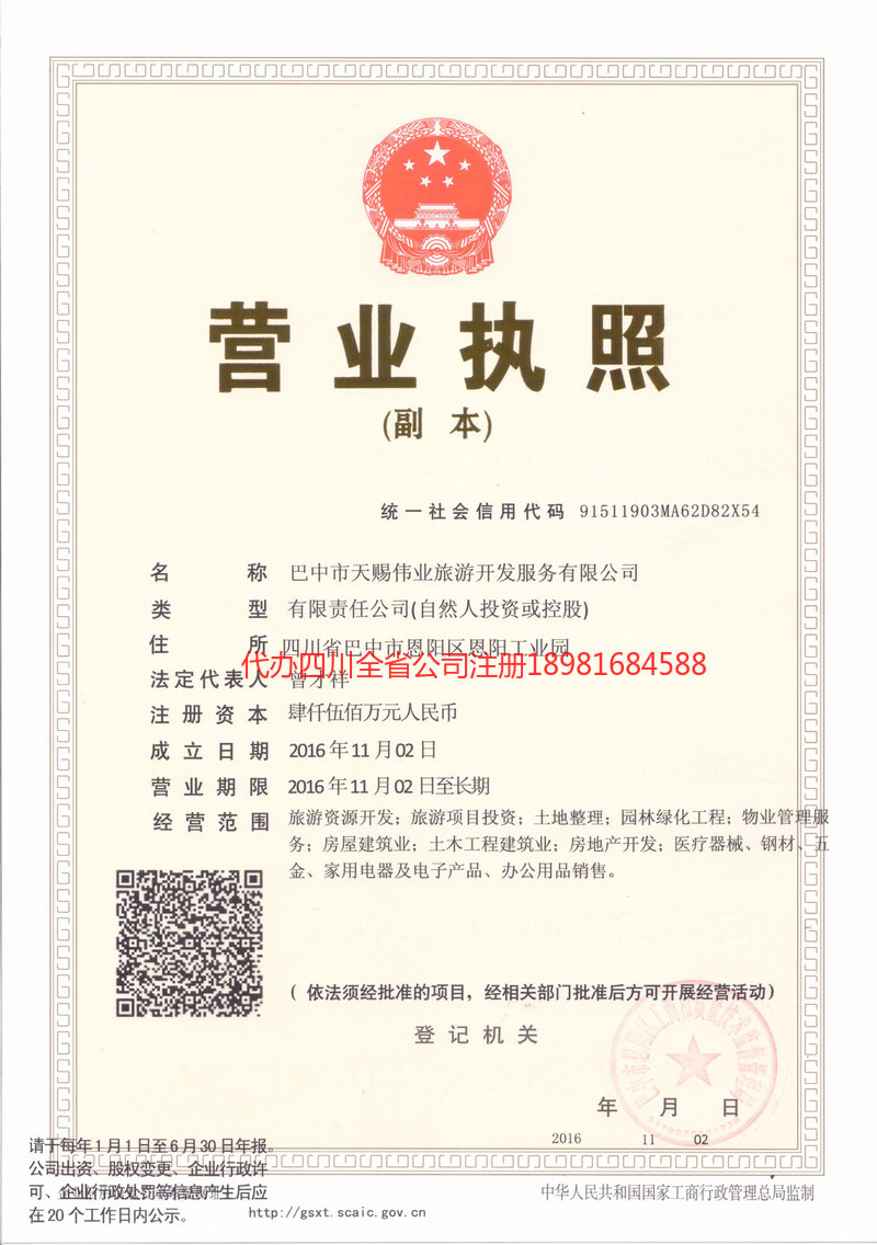 兴化兴化天赐伟业旅游开发服务有限公司