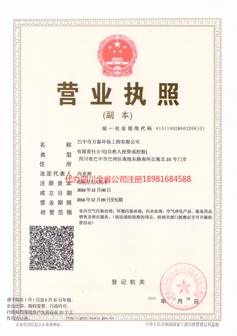 兴化兴化万泰环保工程有限公司