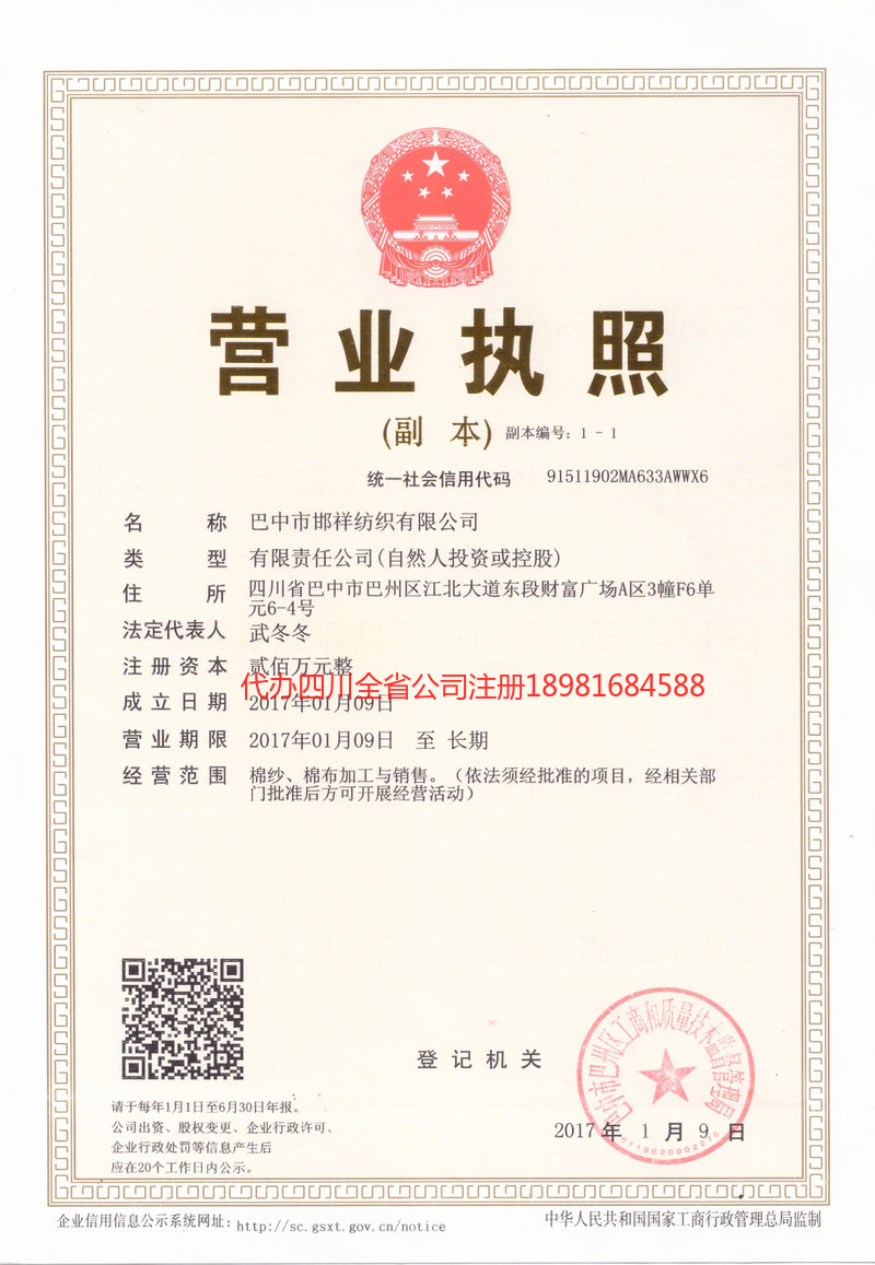 兴化兴化邯祥纺织有限公司