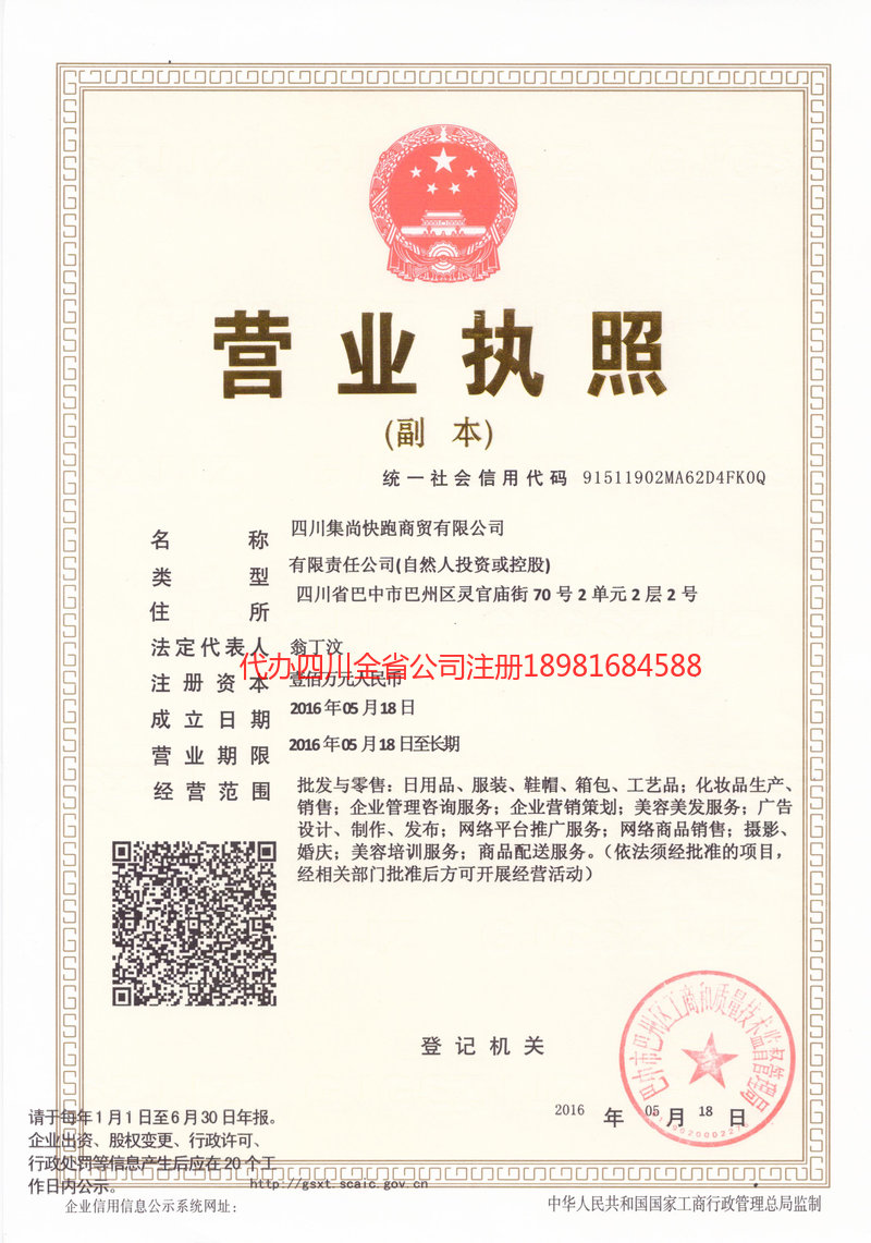 兴化兴化集尚快跑商贸有限公司