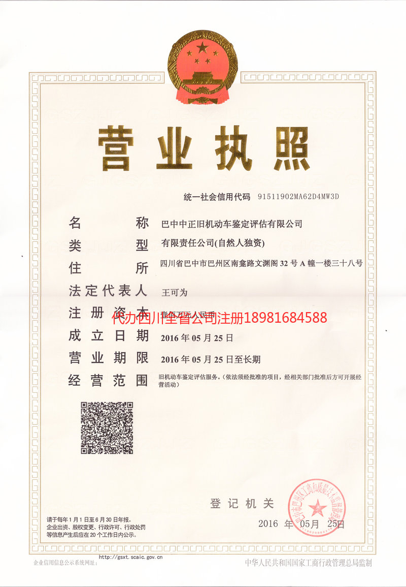 兴化兴化正旧机动车鉴定评估有限公司