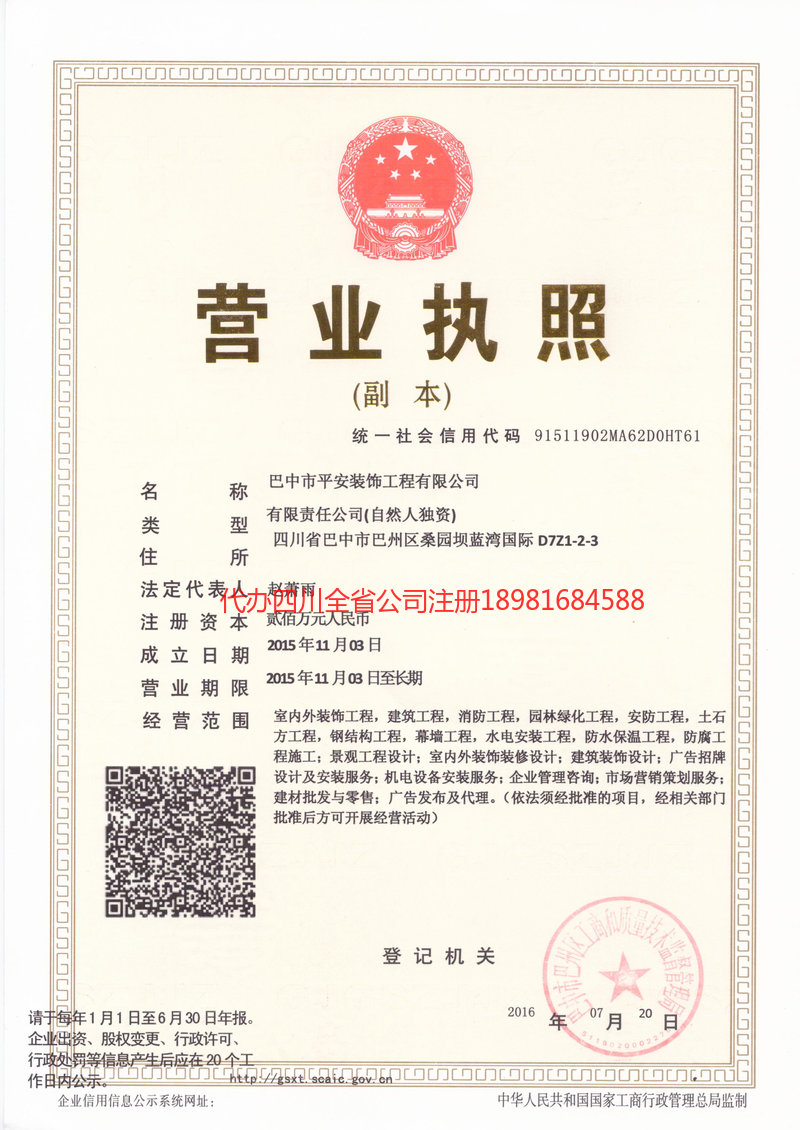 兴化兴化平安装饰工程有限公司