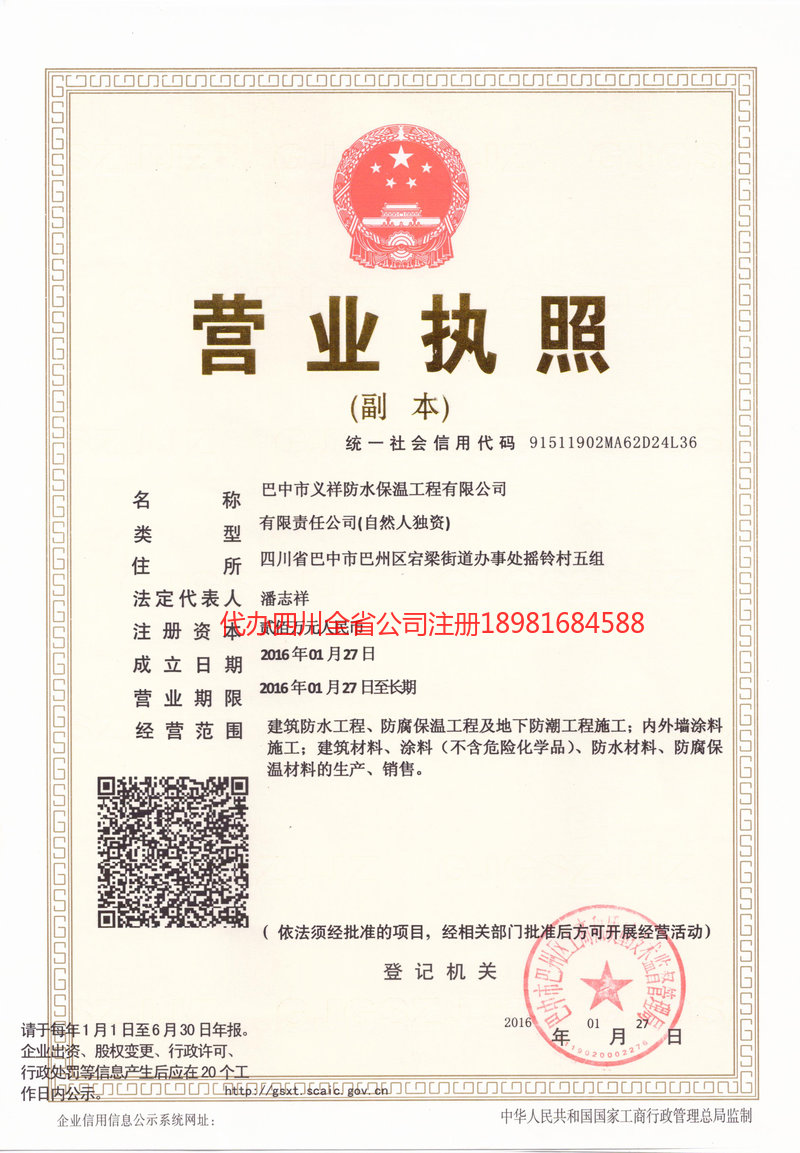 兴化兴化义祥防水保温工程有限公司