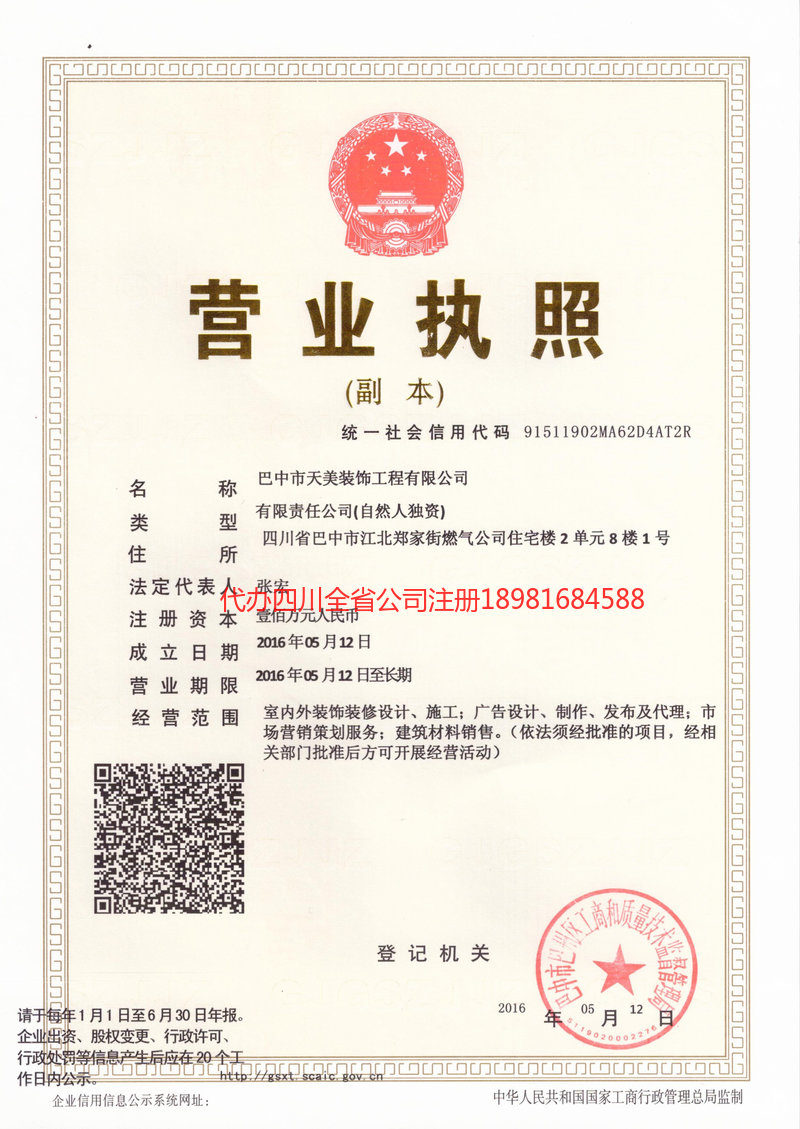 兴化兴化天美装饰工程有限公司