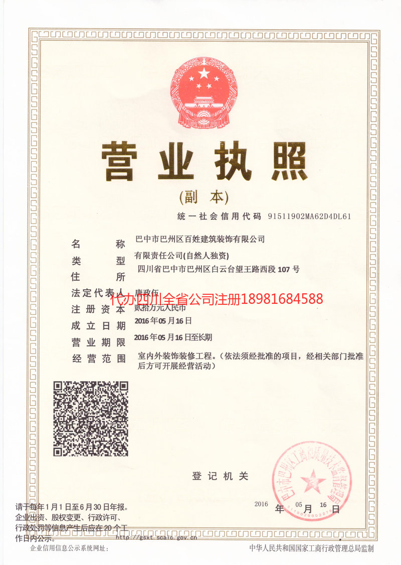 兴化兴化百姓建筑装饰有限公司