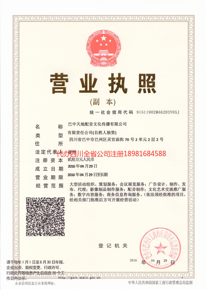 兴化兴化天地配音文化传播有限公司