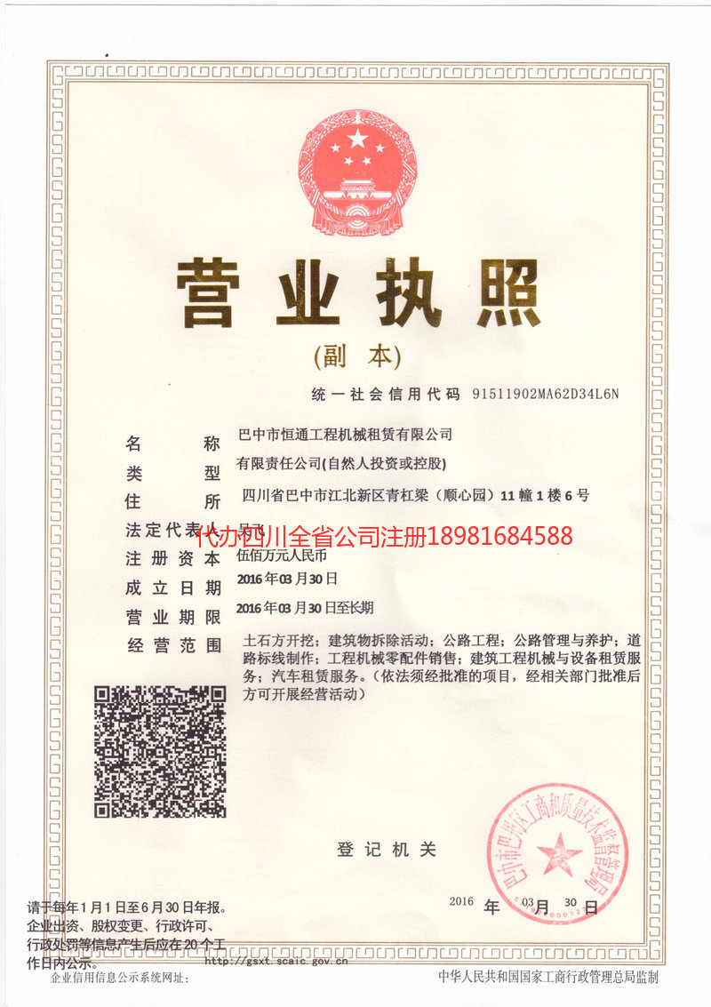 兴化兴化恒通工程机械租赁有限公司